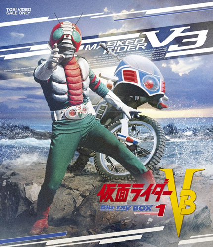 仮面ライダーV3, ほか 仮面ライダーV3 Blu-ray BOX (1) Blu-ray