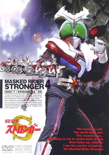 仮面ライダーストロンガー, ほか 仮面ライダーストロンガー (Vol.4) DVD