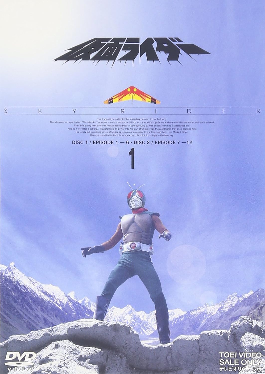 スカイライダー 仮面ライダー(スカイライダー) (VOL.1) DVD