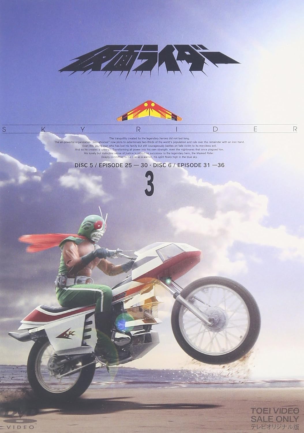 スカイライダー, ほか 仮面ライダー(スカイライダー) (VOL.3) DVD