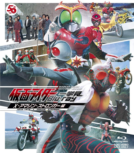 仮面ライダーX, ほか 仮面ライダー一挙見Blu-ray X・アマゾン・ストロンガー編 Blu-ray