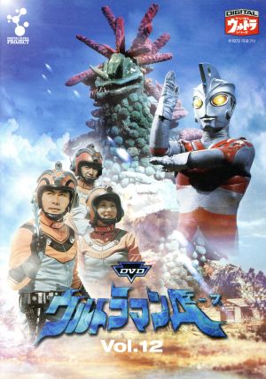 ウルトラマンA(エース) ウルトラマンA(エース) (Vol.12) DVD