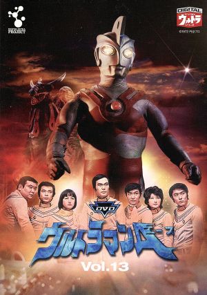 ウルトラマンA(エース) ウルトラマンA(エース) (Vol.13) DVD