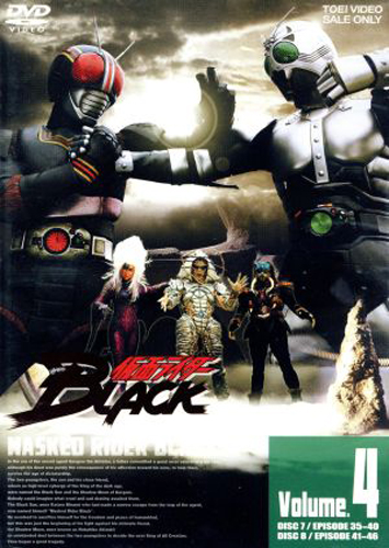 仮面ライダーBLACK, ほか 仮面ライダーBLACK (VOL.4) DVD
