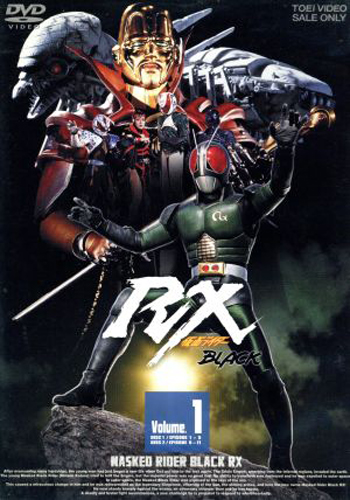 仮面ライダーBLACK RX 仮面ライダーBLACK RX (VOL.1) DVD