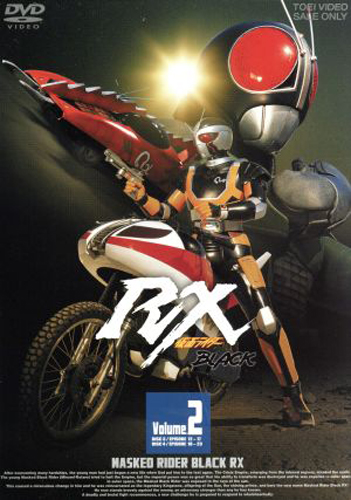仮面ライダーBLACK RX, ほか 仮面ライダーBLACK RX (VOL.2) DVD