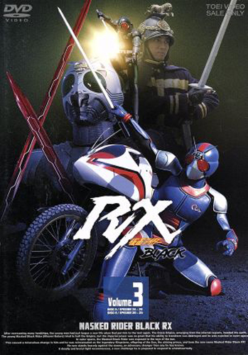 仮面ライダーBLACK RX, ほか 仮面ライダーBLACK RX (VOL.3) DVD