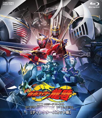 仮面ライダー龍騎, ほか 劇場版 仮面ライダー龍騎 EPISODE FINAL ディレクターズカット版 Blu-ray