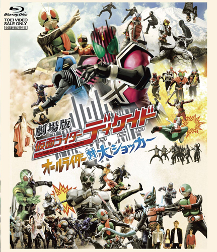 仮面ライダーディケイド, ほか 劇場版 仮面ライダーディケイドオールライダー対大ショッカー Blu-ray