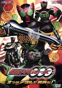仮面ライダーオーズ HERO CLUB 仮面ライダーOOO(オーズ) (VOL.1 3つのメダルで変身だ!) DVD