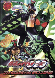 仮面ライダーオーズ HERO CLUB 仮面ライダーOOO(オーズ) (VOL.2 コアメダルの三枚ぞろい!最強コンボ炸裂!!) DVD