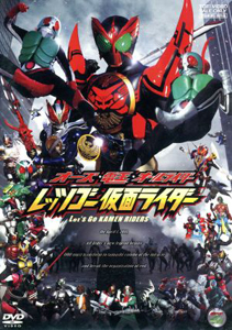 仮面ライダーオーズ, ほか オーズ・電王・オールライダー レッツゴー仮面ライダー DVD