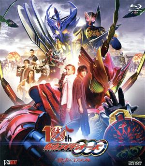仮面ライダーオーズ, ほか 仮面ライダーオーズ 10th 復活のコアメダル Blu-ray