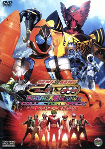 仮面ライダーフォーゼ, ほか 仮面ライダー×仮面ライダー フォーゼ&オーズ MOVIE大戦 MEGA MAX コレクターズパック DVD