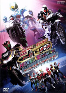 仮面ライダーフォーゼ, ほか 仮面ライダー×仮面ライダー フォーゼ&オーズ MOVIE大戦 MEGA MAX ディレクターズカット版 DVD