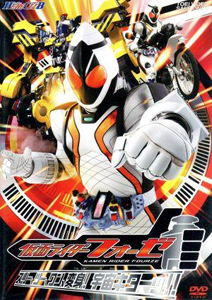 仮面ライダーフォーゼ HERO CLUB 仮面ライダーフォーゼ (VOL.1 スリー、ツー、ワン、変身!宇宙キターッ!!) DVD