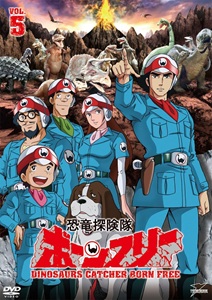 ボーンフリー隊 恐竜探険隊ボーンフリー (VOL.5) DVD