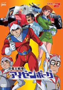 立花善, D戦隊 恐竜大戦争アイゼンボーグ (VOL.2) DVD