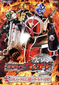 仮面ライダーウィザード HERO CLUB 仮面ライダーウィザード (VOL.1 さあ、ショータイムだ。仮面ライダーウィザード登場!!) DVD