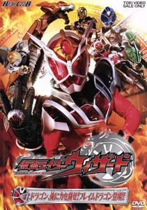 仮面ライダーウィザード HERO CLUB 仮面ライダーウィザード (VOL. 2 ドラゴン、俺に力を貸せ!フレイムドラゴン登場!!) DVD