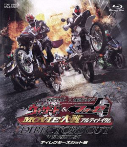 仮面ライダーウィザード, ほか 仮面ライダー×仮面ライダー ウィザード&フォーゼ MOVIE大戦アルティメイタム ディレクターズカット版 Blu-ray