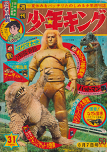 週刊キング 1966年8月7日号 (4巻 31号 31)