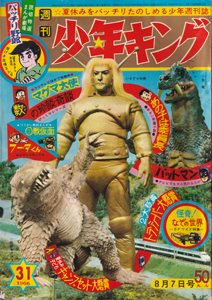 週刊キング 1966年8月7日号 (4巻 31号 31)