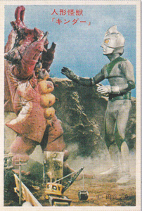 ミラーマン, キンダー ミラーマン 丸昌 第2弾 (とびだせ!!ミラーマン) ブロマイド