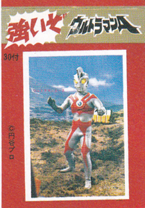  ウルトラマンA 第1弾 (強いぞ ウルトラマンA) ブロマイド