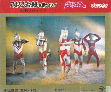  ウルトラマンA 第3弾 ブロマイド