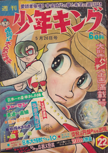 週刊キング 1968年5月26日号 (6巻 22号 22)