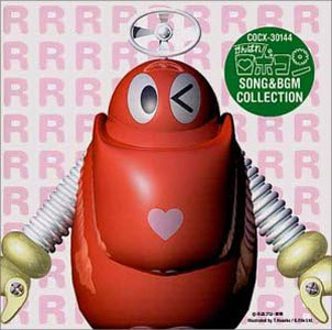 ロボコン, ロビンちゃん, ほか がんばれロボコン CD