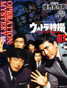 SRI ウルトラ特撮 PERFECT MOOK 怪奇大作戦/恐怖劇場アンバランス (Vol.7) 図鑑・百科・クロニクル