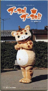 ブースカ ブースカ!ブースカ!! CD