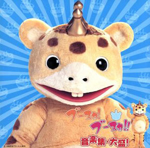 ブースカ 「ブースカ！ブースカ!!」音楽集・大盛! CD