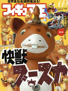 ブースカ フィギュア王 怪獣ブースカ (No.69) その他