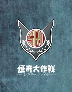 SRI 怪奇大作戦 ミステリー・ファイル Blu-ray