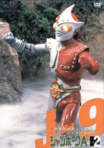 ジャンボーグ9 ジャンボーグA メモリアルDVDボックス (2) DVD
