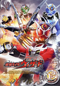 仮面ライダーウィザード, ほか 仮面ライダーウィザード (VOL.12) DVD