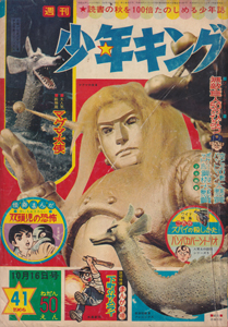 週刊キング 1966年10月16日号 (4巻 41号 41)