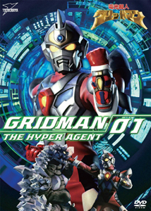 グリッドマン, ほか 電光超人グリッドマン (VOL.1) DVD