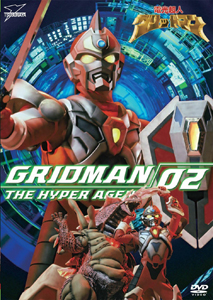 グリッドマン, ほか 電光超人グリッドマン (VOL.2) DVD