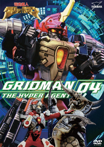 グリッドマン, ほか 電光超人グリッドマン (VOL.4) DVD