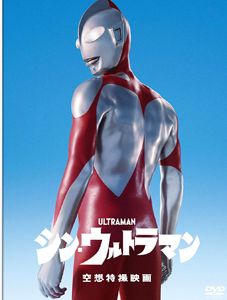 ウルトラマン(シン・ウルトラマン) シン・ウルトラマン DVD