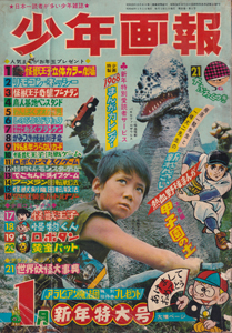 少年画報 1968年1月号 (21巻 1号)