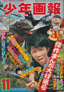 少年画報 1967年11月号 (20巻 11号)