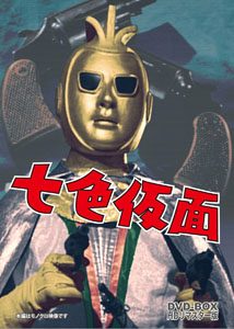 七色仮面 七色仮面 DVD-BOX DVD