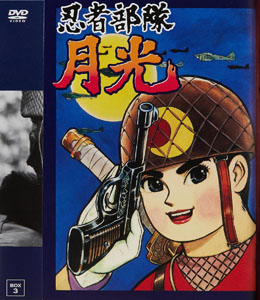 月光 甦るヒーローライブラリー 第2集 忍者部隊月光 BOX (3) DVD