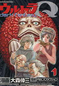 ガラモン ウルトラQ～darkfantasy～ (1) マンガ