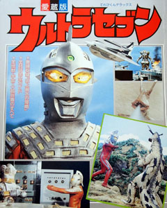 ウルトラセブン ウルトラセブン 改訂新版 図鑑・百科・クロニクル